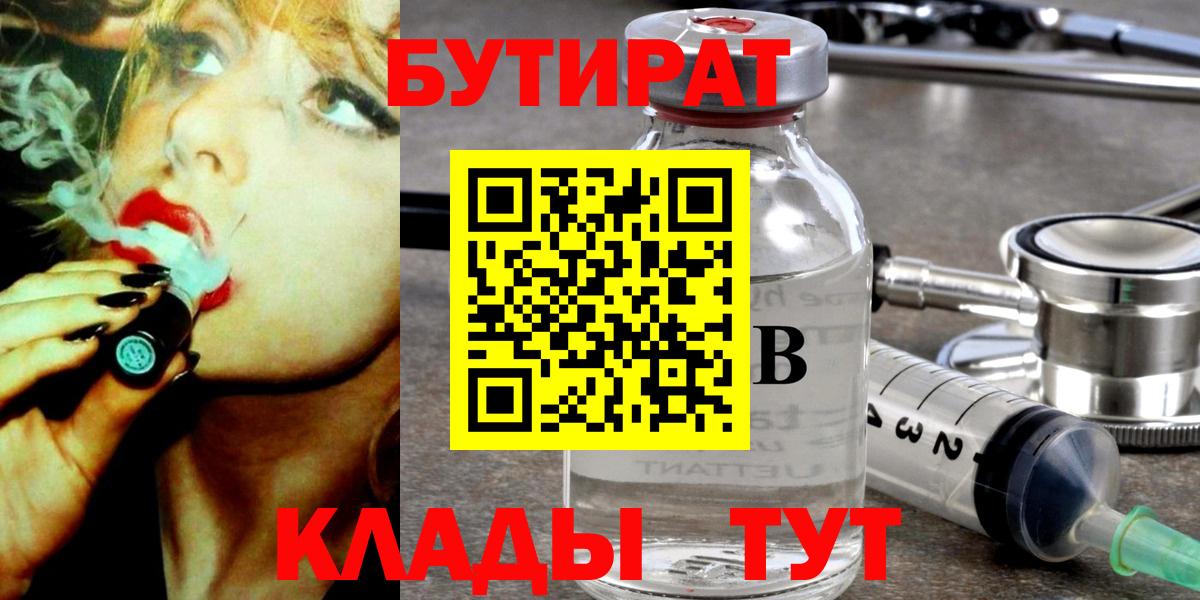 Белгород  Бутират  Вход с VPN  БУТИРАТ вода 