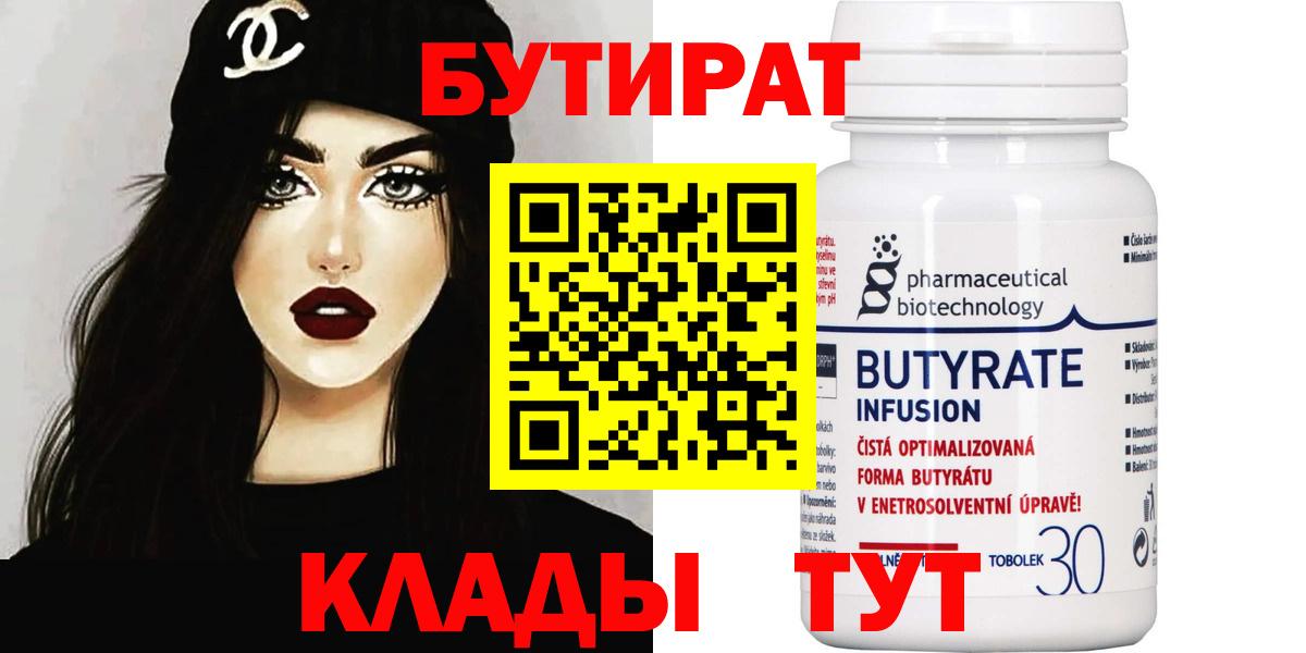 Бутират бутандиол Белгород