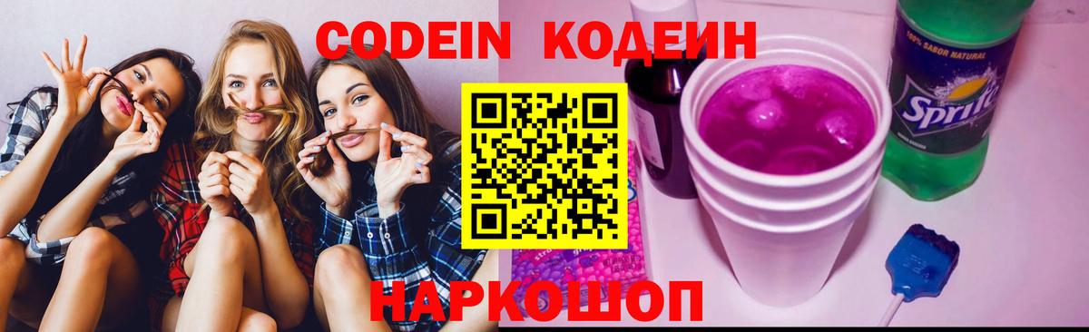 Codein напиток Lean (лин)  Вход с VPN  Белгород  Кодеиновый сироп Lean напиток Lean (лин) 