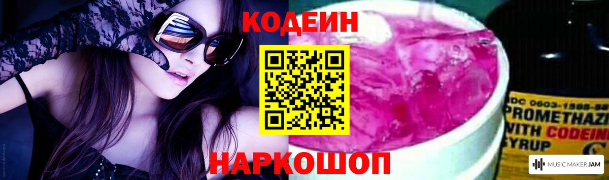 Кодеиновый сироп Lean Purple Drank Белгород