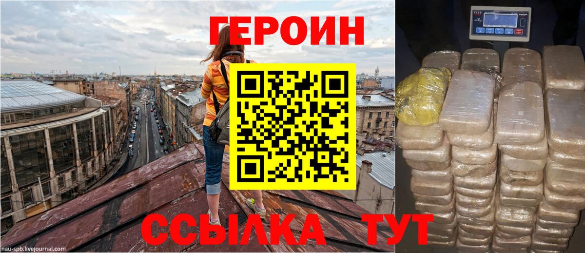 Героин VHQ Белгород