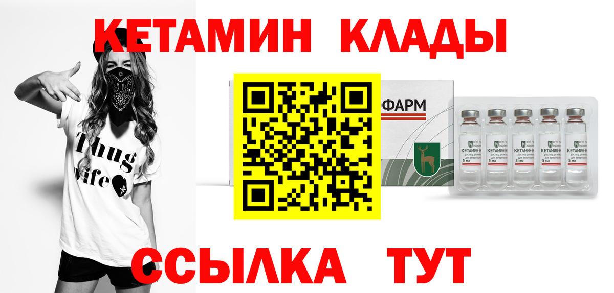 КЕТАМИН VHQ  Вход с VPN  Белгород 
