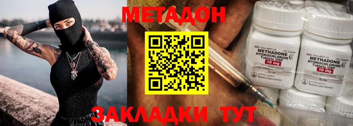 Метадон methadone Белгород